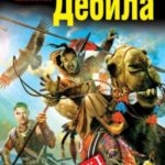 Свиток 1. Волшебный меч