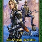Огнем и мечом