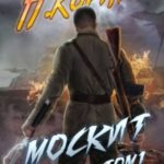 Москит Том I
