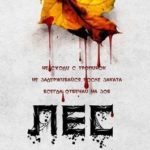 Лес