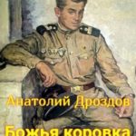 Божья коровка