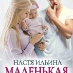 Маленькая тайна