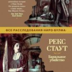 Банальное убийство