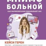 Мнимо больной. Как фармкомпании обманывают нас