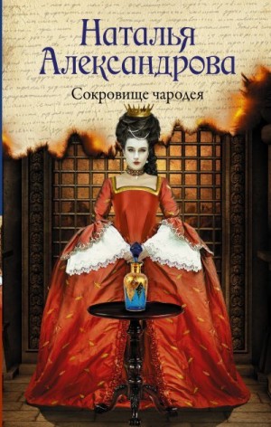 Сокровище чародея читать онлайн