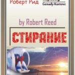 Стирание