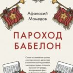 Пароход Бабелон