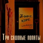Три садовые лопаты