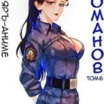 Романов. Том 6