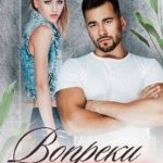 Вопреки запретам