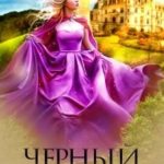 Черный олеандр