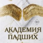 Город Ангелов