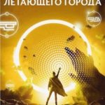 Путь высшего
