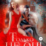 Только не он! или Как выжить в академии?