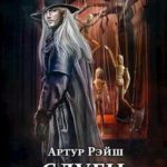 Слуги хаоса