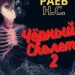 Восстание системы