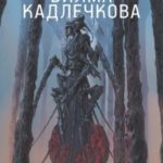 Янтарные глаза