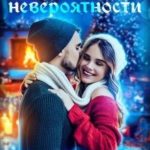 Теория невероятности