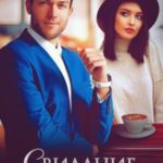 Свидание с миллионером