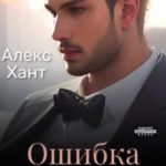 Ошибка на миллион
