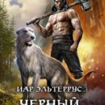 Черный Кузнец