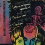 Изгоняющий дьявола. Знамение. Дэмьен