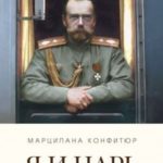 Я и царь