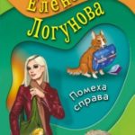 Помеха справа