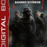 S-T-I-K-S. Пчелиный Рой. Книга 2. Вторая партия