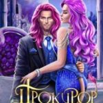 Прокурор с Эльтона