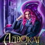 Адвокат с Эльтона