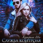 Служба контроля, или Петровой здесь не место!