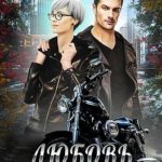 Любовь приходит в сентябре