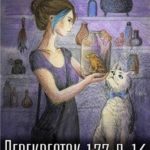 Перекресток 177-3-14