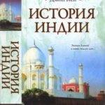 История Индии