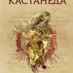 Отдельная реальность