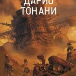 Легенда о Великой волне