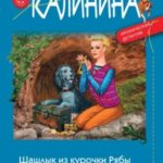 Шашлык из курочки Рябы