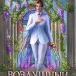 Воздушный атташе