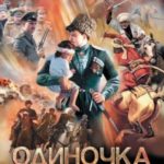 Честь и кровь