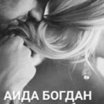 Счёт за любовь