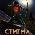 Стигма ворона 4