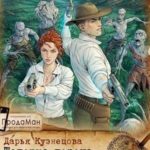 Щепотка пороха на горсть земли
