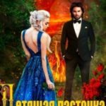 Летящая ласточка над гнездом дракона