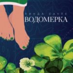 Водомерка