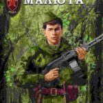 По прозвищу Малюта