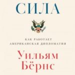 Невидимая сила