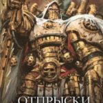 Отпрыски Императора