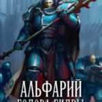 Альфарий: Голова Гидры