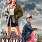 Колхоз: назад в СССР